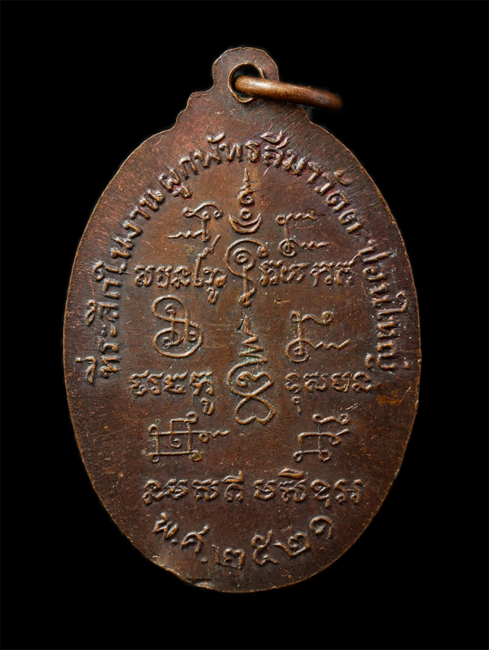 12May25 (84)p.jpg - เหรียญหลวงพ่อเพชร วัดตะปอนใหญ่ อ.ขลุง จ.จันทบุรี ปี2520 ที่ระลึกงานผูกพัทธสีมา ปิดทอง ฝังลูกนิมิต พระเก่าสวย มวลสารดี พิธีใหญ่ พระเกจิอาจารย์ร่วมปลุกเ [..] | https://kamulet.in.th